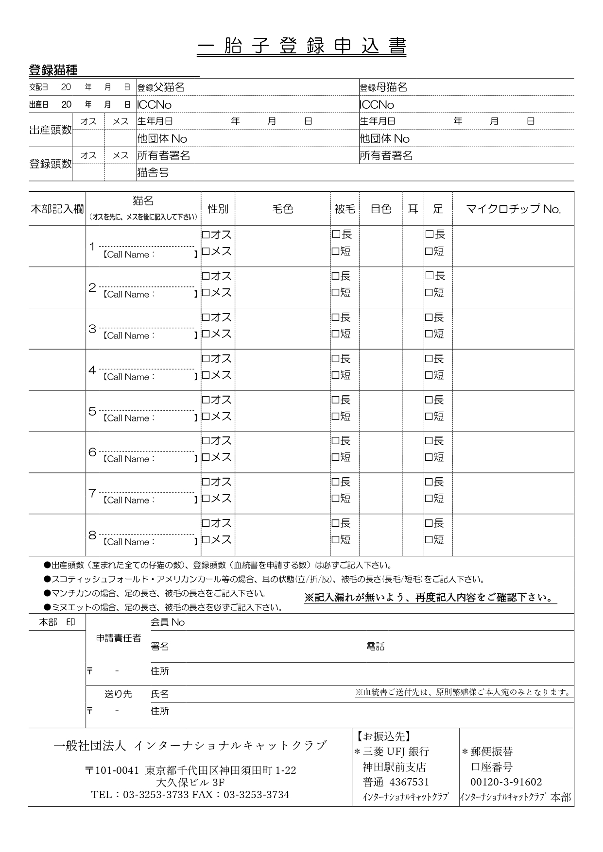 一胎子登録申込書