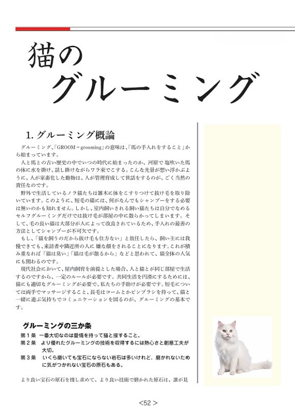 猫のグルーマー教本3