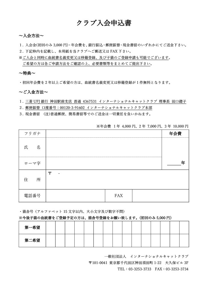 クラブ入会申込書